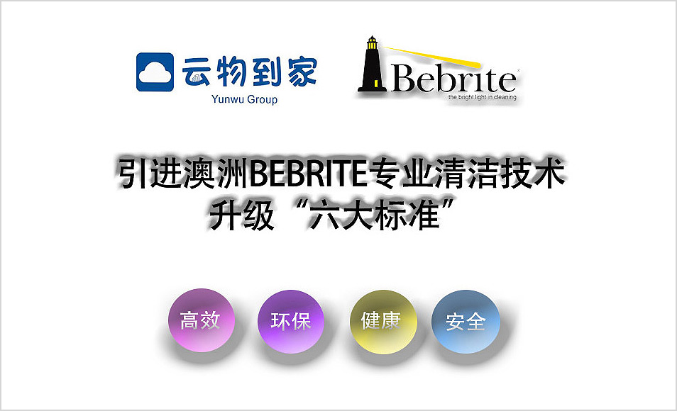 引入澳大利亞專業(yè)保潔技術(shù)，服務標準全面升級